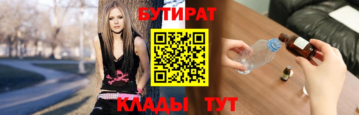 Калач-на-Дону  Бутират GHB  БУТИРАТ  Вход с VPN 