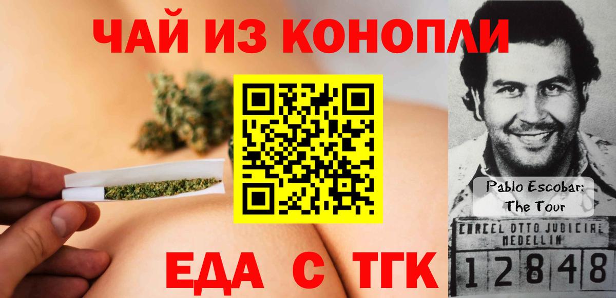 Калач-на-Дону  Еда ТГК марихуана  Вход с VPN 