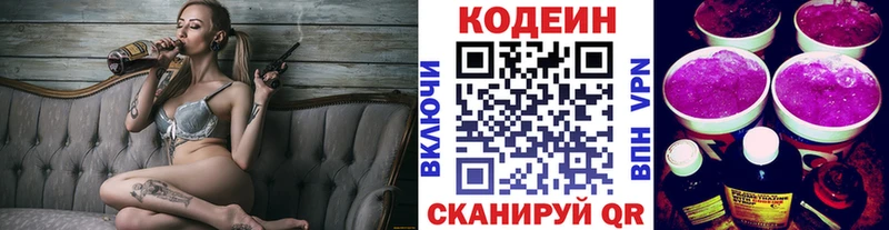 Кодеин напиток Lean (лин)  Калач-на-Дону 