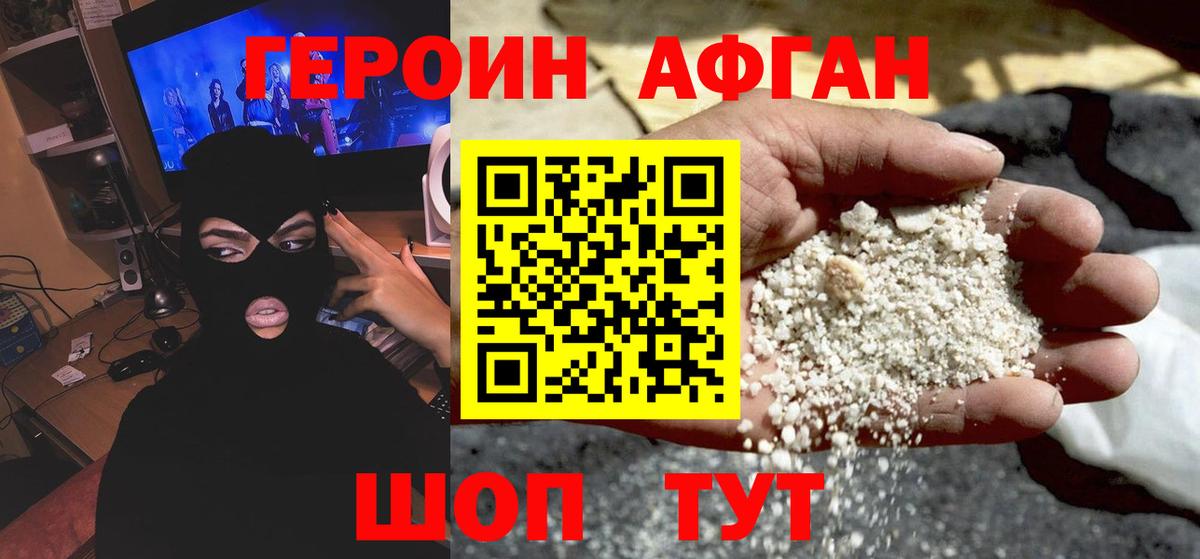 Калач-на-Дону  ГЕРОИН  Вход с VPN  Героин герыч 