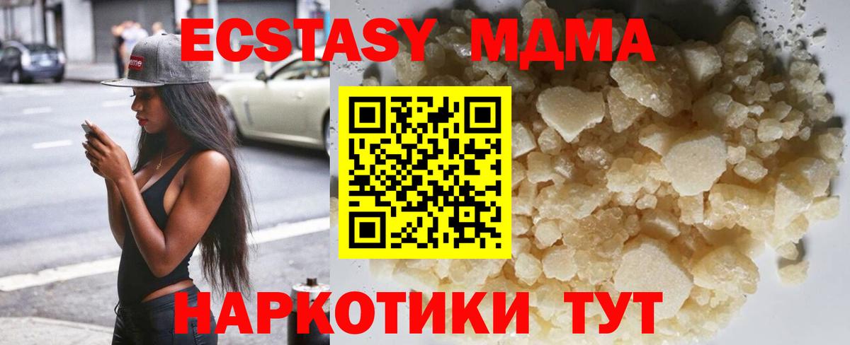 МДМА crystal  Вход с VPN  Калач-на-Дону 