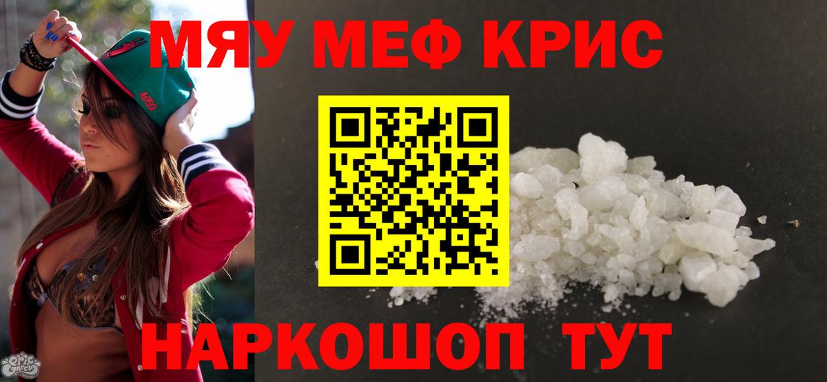 Меф мяу мяу мука Калач-на-Дону
