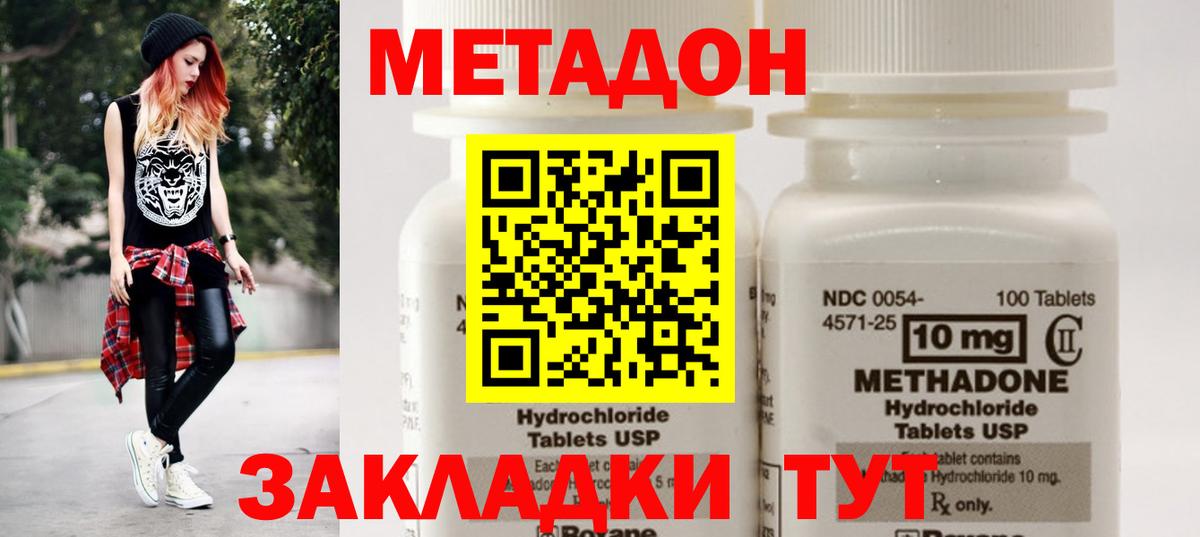 МЕТАДОН мёд  Вход с VPN  маркетплейс наркотические препараты  Калач-на-Дону 